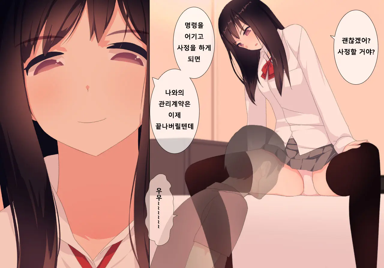 Houkago Shasei Kanri Club | 방과후 사정관리 클럽